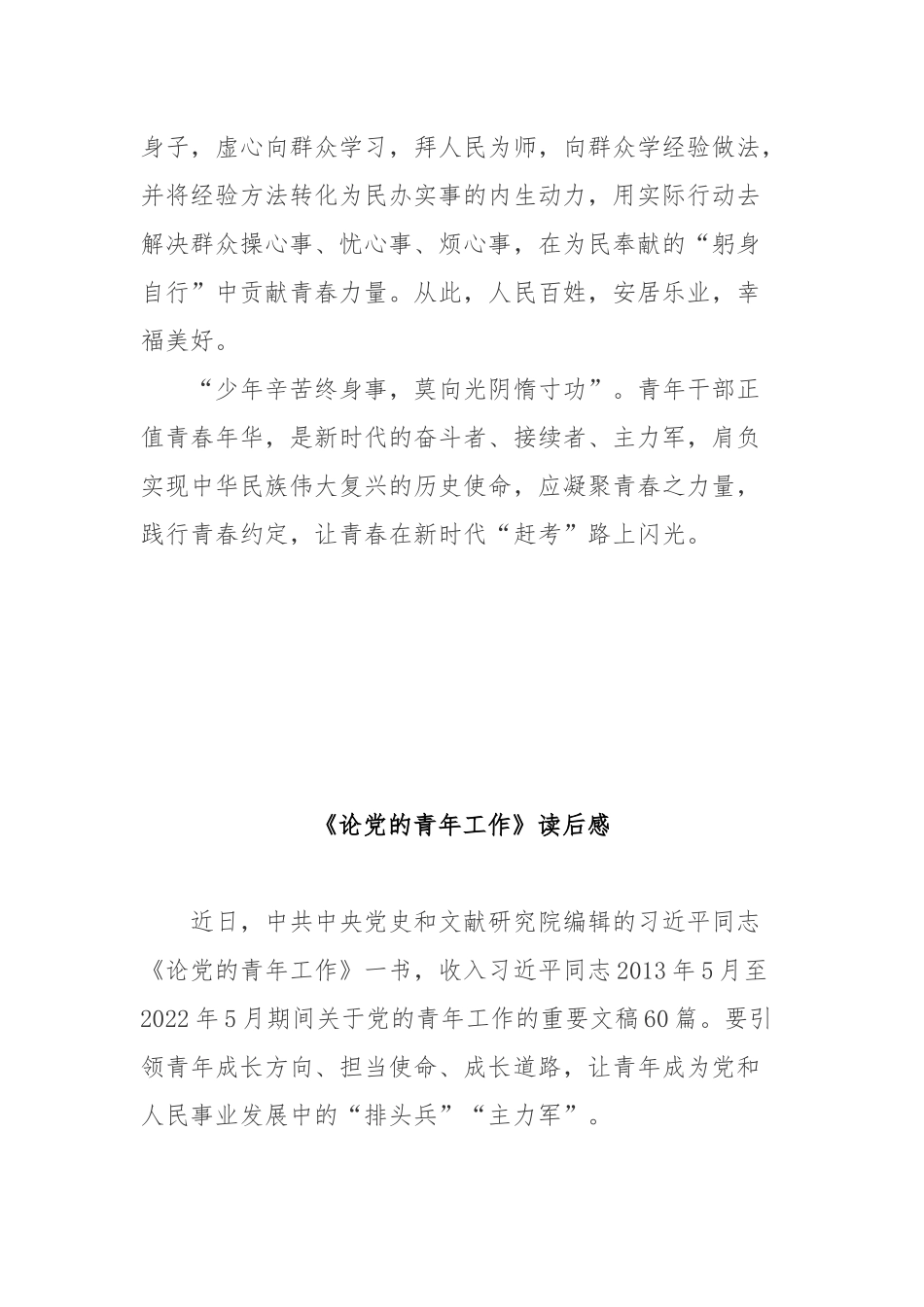 《论党的青年工作》读后感4篇.docx_第3页