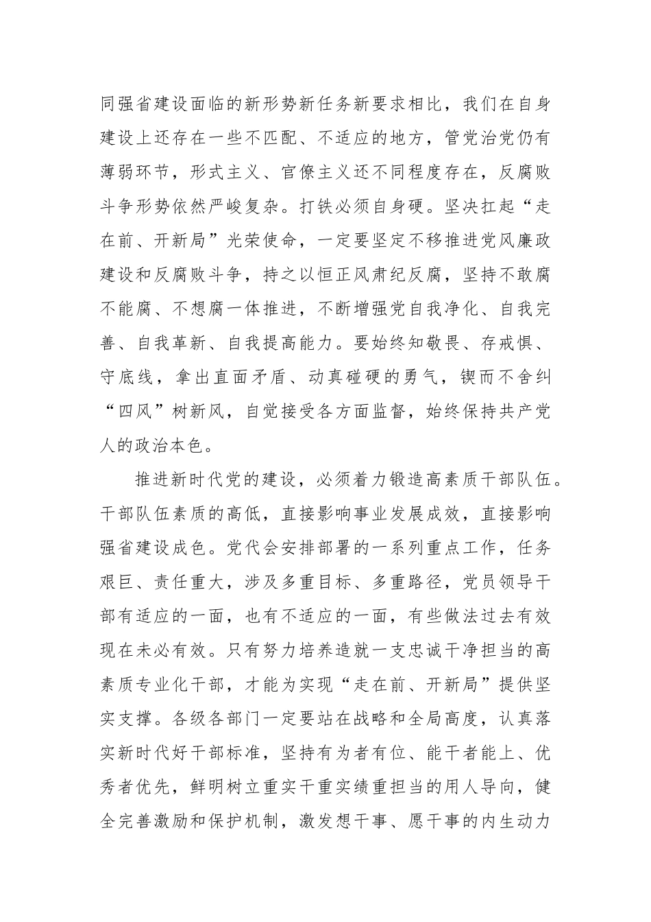 2022山东第十二次党代会会议精神心得体会4篇.docx_第3页