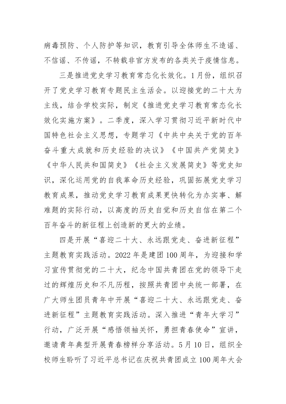 2022年上半年XX学校党建工作总结报告.docx_第3页