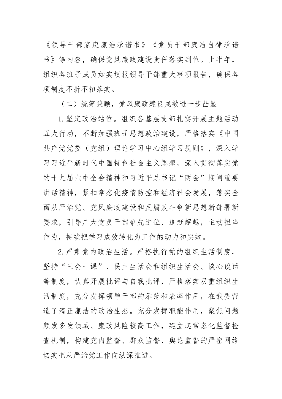 2022年XX单位上半年党风廉政建设工作总结及下半年工作计划.docx_第2页
