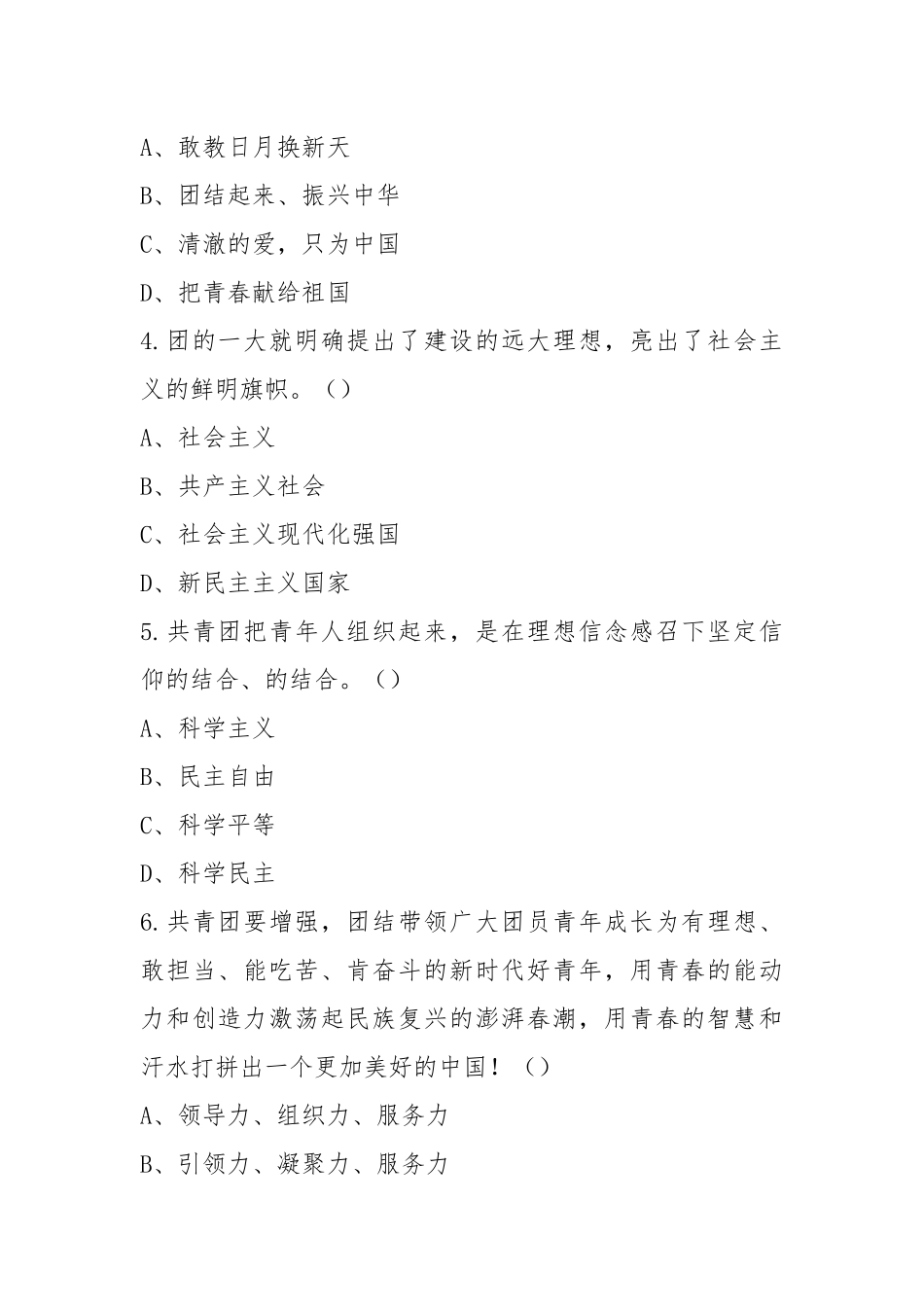 2022建团100周年大会讲话精神知识学习测试题题库附答案.docx_第3页