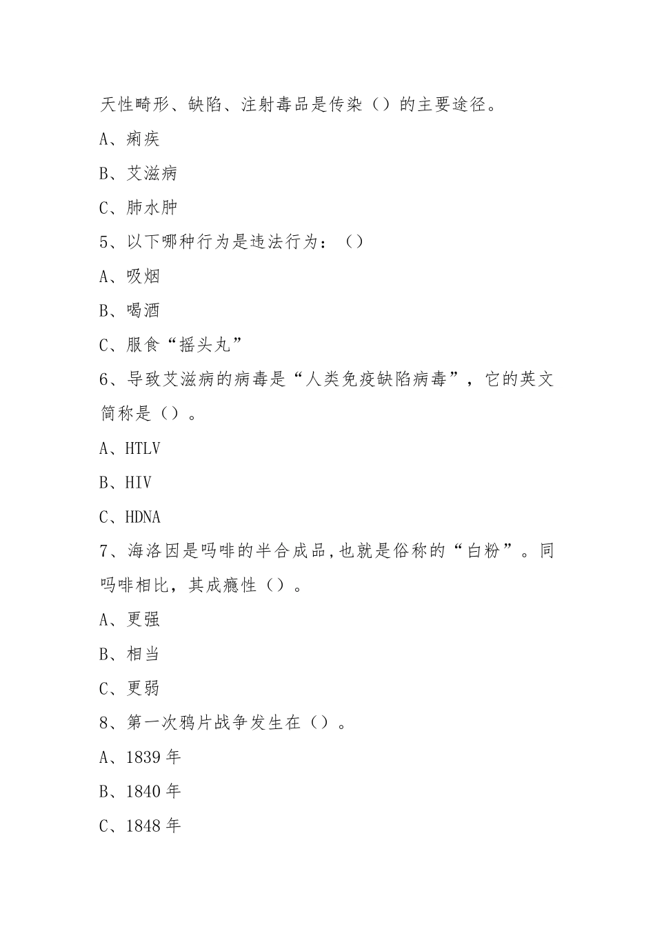 2022年禁毒知识考试试卷2套.docx_第2页