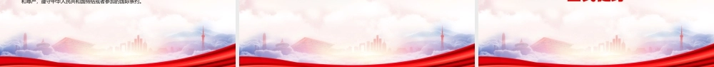 2022《体育法（2022修订）》全文学习PPT课件（带内容）.pptx