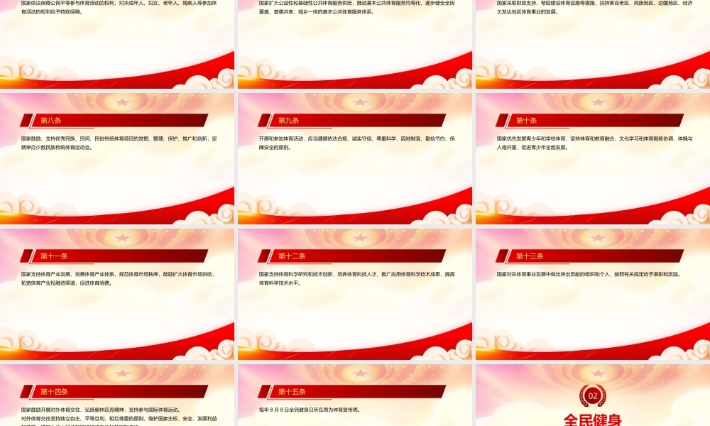 解读2022《体育法（2022修订）》全文学习PPT课件（带内容）.pptx