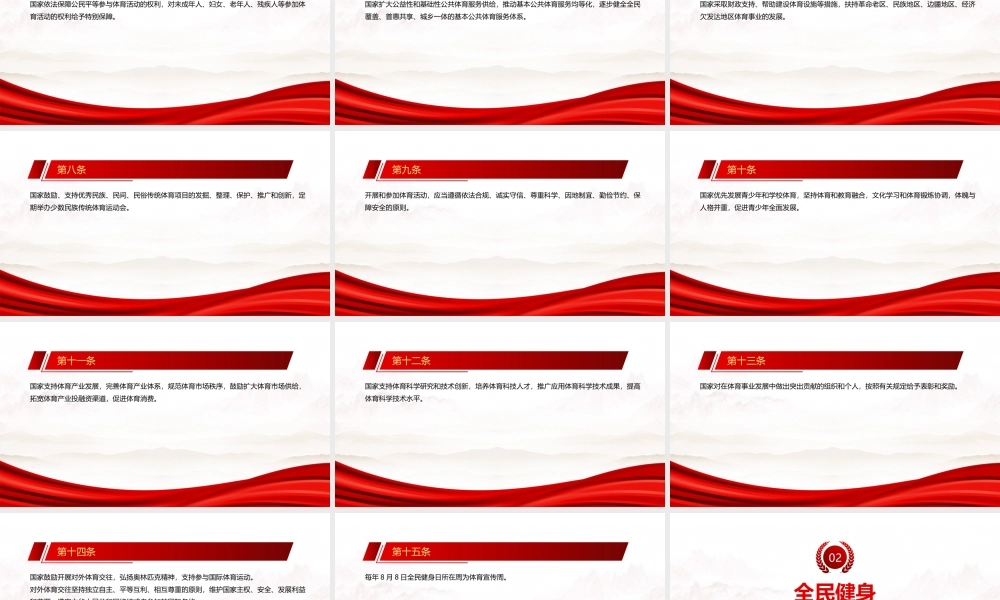2022《中华人民共和国体育法（2022修订）》全文学习PPT课件（带内容）】.pptx