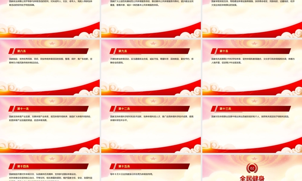解读2022《体育法（2022修订）》全文学习PPT课件（带内容）.ppt