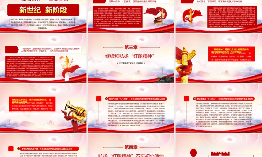 建党101周年党史学习重温红船精神PPT红船精神的时代意义PPTPPT课件（带内容）.ppt