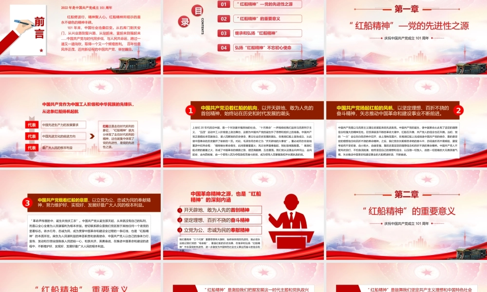 建党101周年党史学习重温红船精神PPT红船精神的时代意义PPTPPT课件（带内容）.pptx