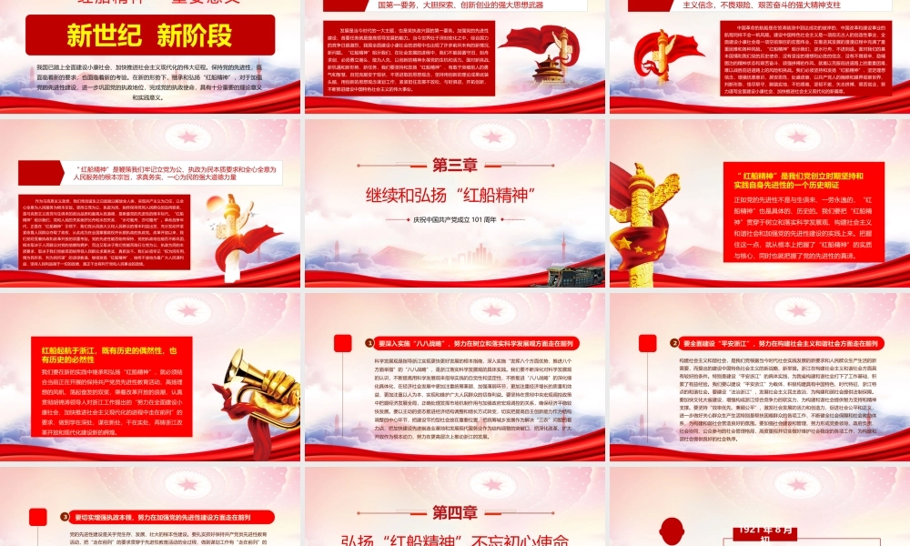 建党101周年党史学习重温红船精神PPT红船精神的时代意义PPTPPT课件（带内容）.pptx
