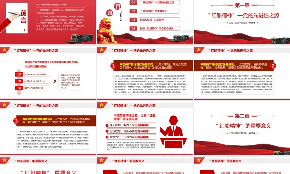红船精神的时代意义PPT党史学习继承和弘扬“红船精神”PPT课件（带内容）.pptx