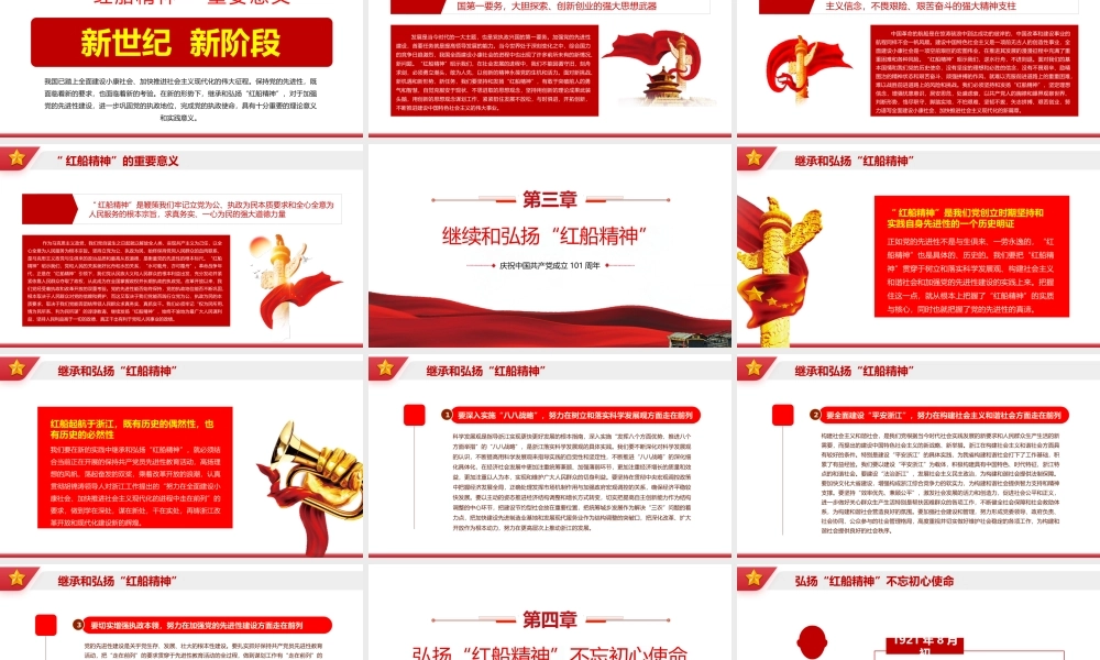 红船精神的时代意义PPT党史学习继承和弘扬“红船精神”PPT课件（带内容）.pptx