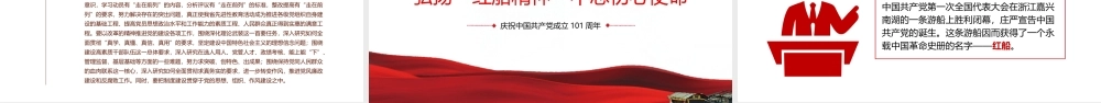 红船精神的时代意义PPT党史学习继承和弘扬“红船精神”PPT课件（带内容）.pptx