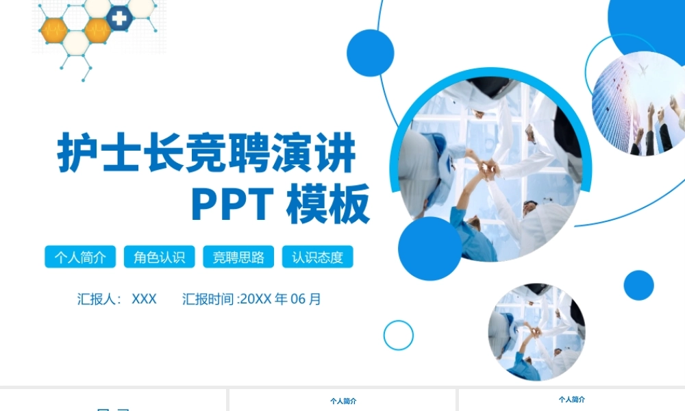 2022护士长竞聘演讲PPT课件（带内容）.ppt