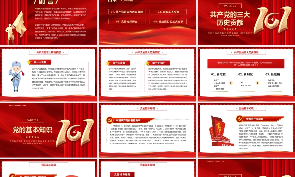 庆祝建党101周年红心向党PPT课件（带内容）.pptx