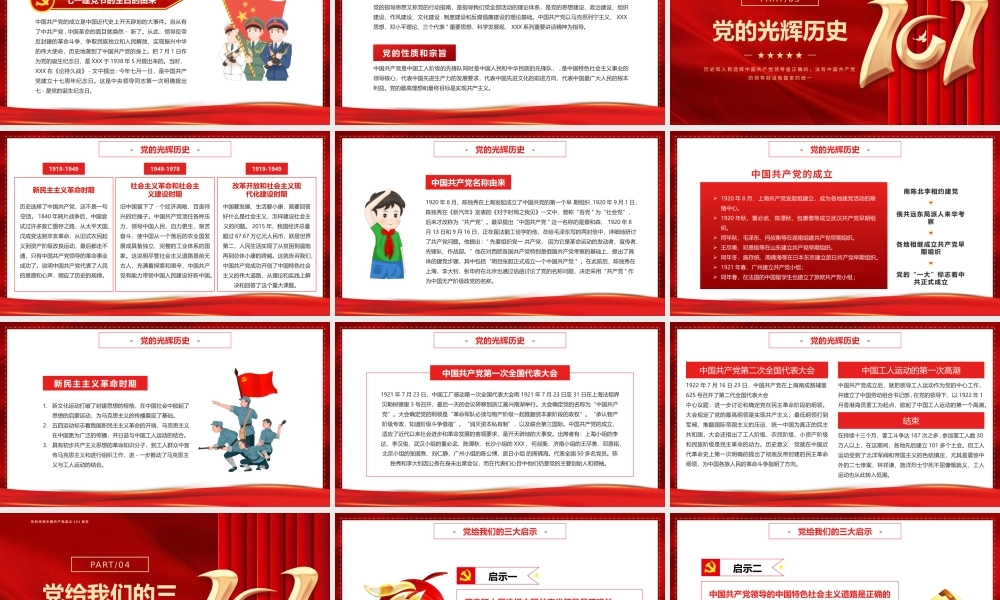 庆祝建党101周年红心向党PPT课件（带内容）.pptx
