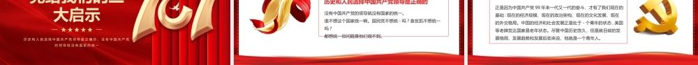 庆祝建党101周年红心向党PPT课件（带内容）.pptx