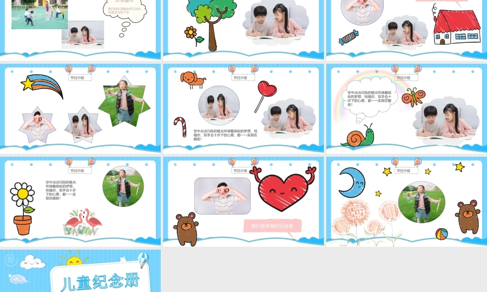 2022儿童成长相册PPT活泼可爱纪念册PPT课件（带内容）.ppt