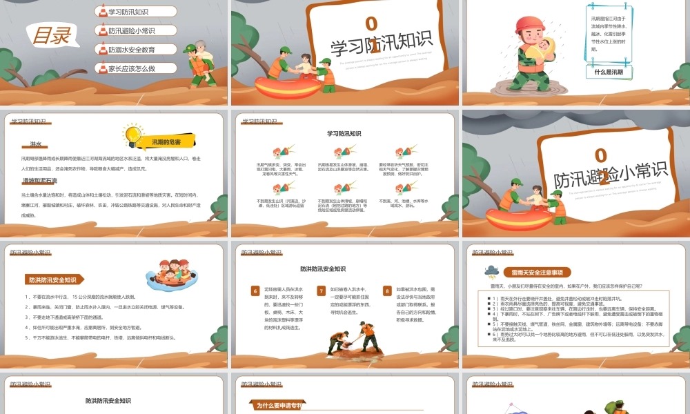 防洪防汛安全教育PPT防汛避险小常识PPT课件（带内容）.ppt