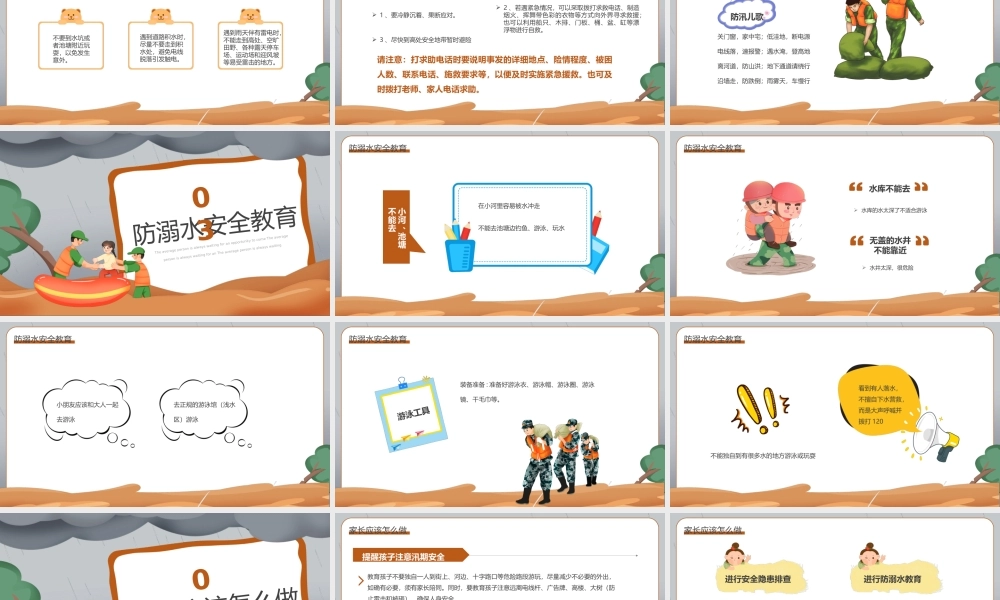 防洪防汛安全教育PPT防汛避险小常识PPT课件（带内容）.ppt