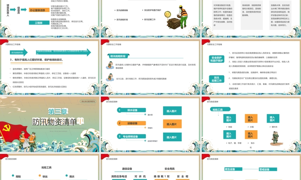 20XX年夏季防汛抗洪安全知识培训课件PPT筑牢防汛安全屏障PPT课件（带内容）.ppt