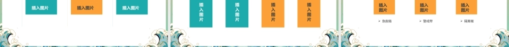 20XX年夏季防汛抗洪安全知识培训课件PPT筑牢防汛安全屏障PPT课件（带内容）.ppt