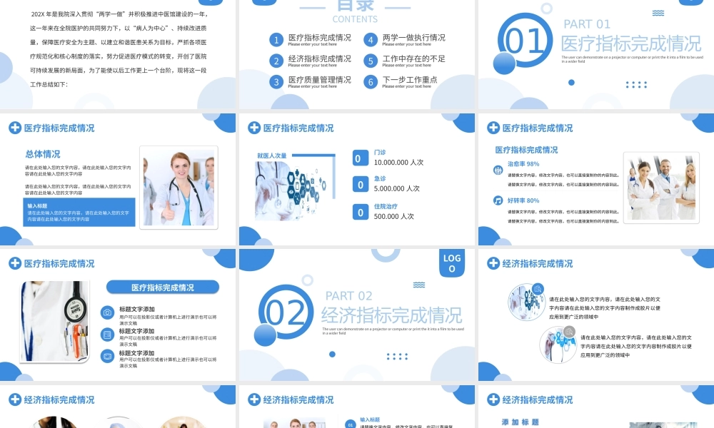 医疗行业医生护士工作总结PPT课件（带内容）.pptx
