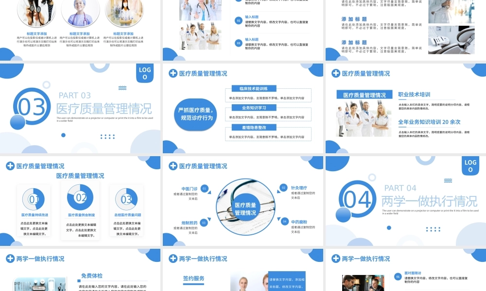 医疗行业医生护士工作总结PPT课件（带内容）.pptx