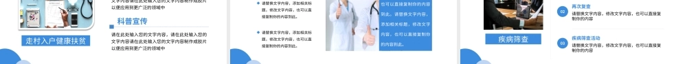 医疗行业医生护士工作总结PPT课件（带内容）.pptx