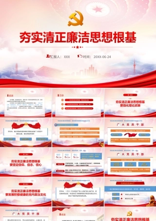 《关于加强新时代廉洁文化建设的意见》全文学习PPT夯实清正廉洁思想根基PPT课件（带内容）.ppt