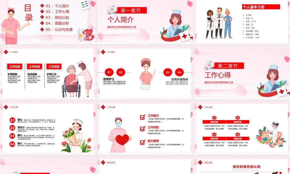 XX医院护士长竞聘演讲PPT课件（带内容）.pptx