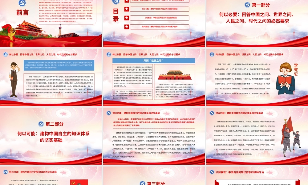 在中国人民大学考察时重要讲话PPT建构中国自主的知识体系的四个维度PPT课件（带内容）.pptx