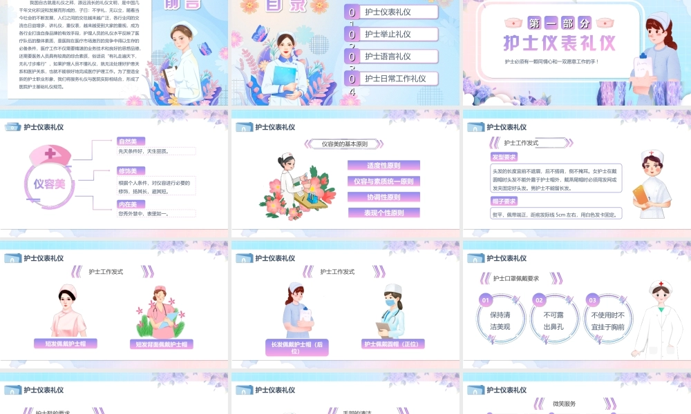 护士服务规范与礼仪培训PPT护士必须有一颗同情心和一双愿意工作的手PPT课件（带内容）.ppt