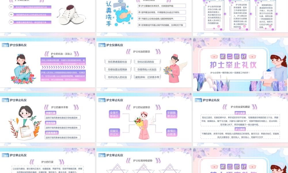 护士服务规范与礼仪培训PPT护士必须有一颗同情心和一双愿意工作的手PPT课件（带内容）.ppt