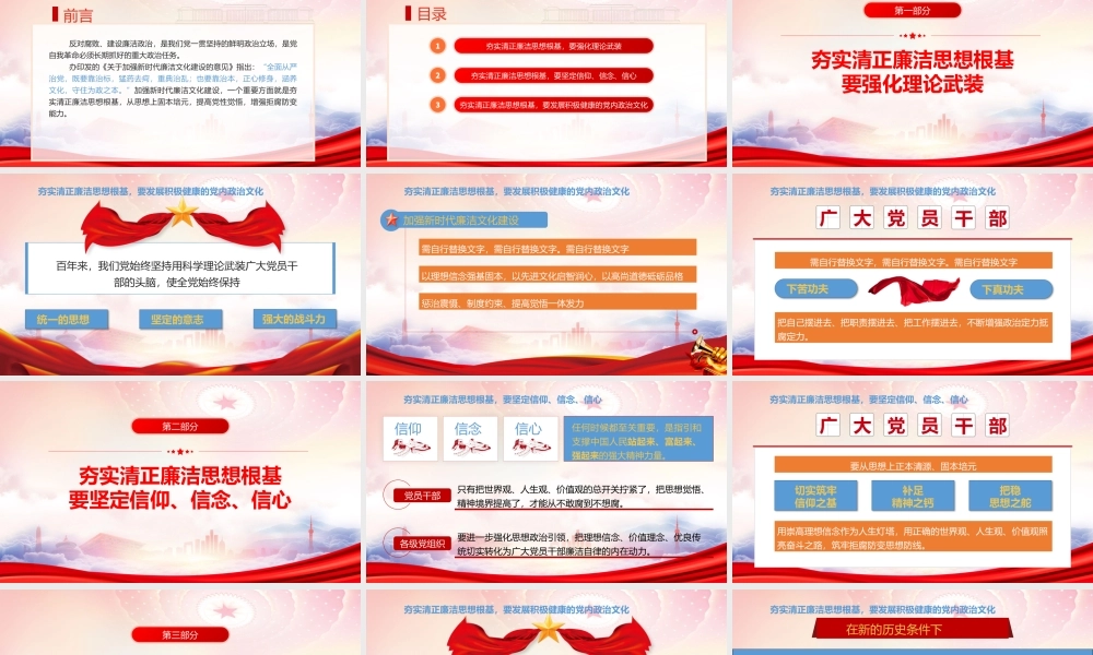 《关于加强新时代廉洁文化建设的意见》全文学习PPT夯实清正廉洁思想根基PPT课件（带内容）.pptx