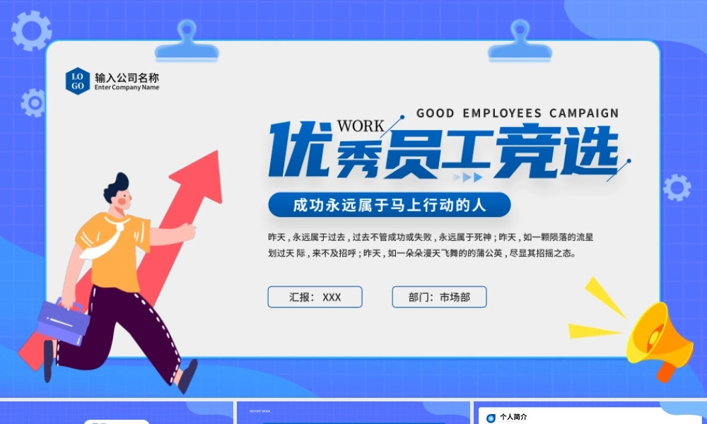 优秀员工竞选PPT成功永远属于马上行动的人PPT课件（带内容）.pptx