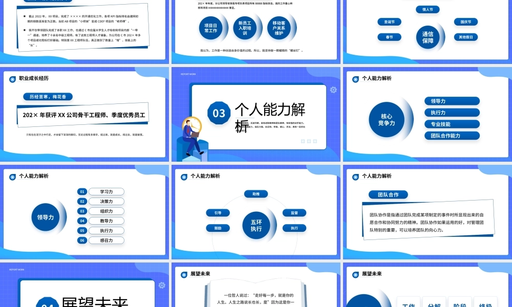 优秀员工竞选PPT成功永远属于马上行动的人PPT课件（带内容）.pptx