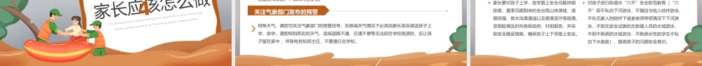 防洪防汛安全教育PPT防汛避险小常识PPT课件（带内容）.pptx