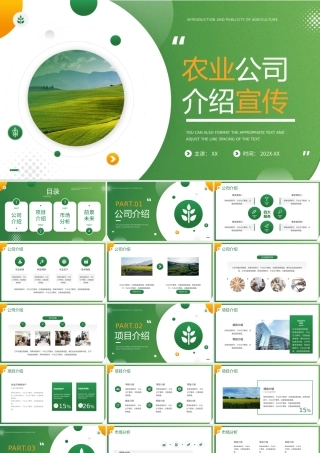 XX农业公司企业介绍PPT课件.pptx