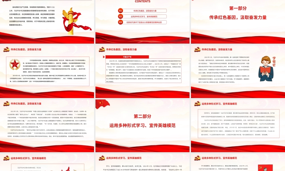 全党全社会要崇尚英雄学习英雄关爱英雄PPT课件（带内容）.ppt