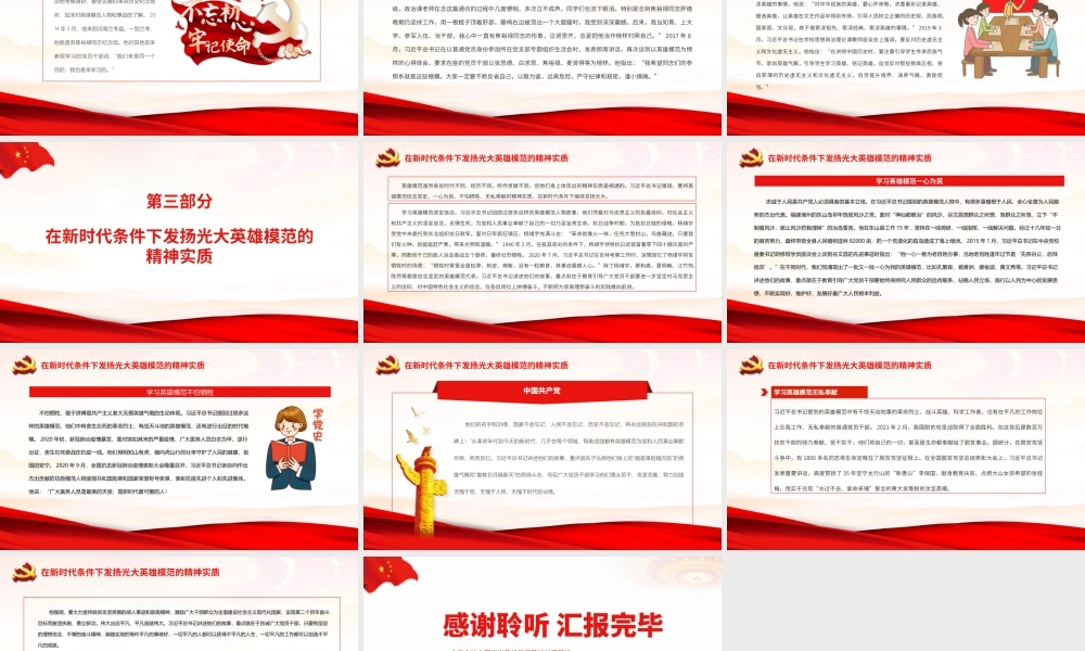 全党全社会要崇尚英雄学习英雄关爱英雄PPT课件（带内容）.ppt