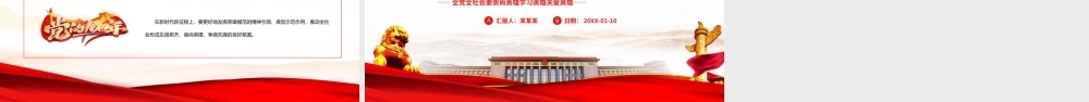 全党全社会要崇尚英雄学习英雄关爱英雄PPT课件（带内容）.ppt