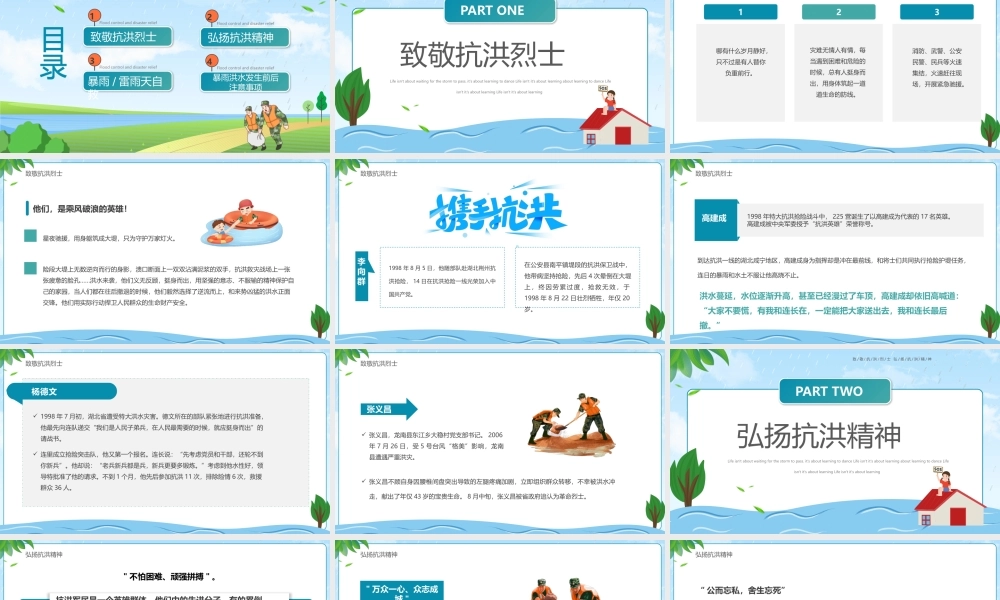致敬抗洪烈士弘扬抗洪精神PPT2022防洪防汛安全知识培训PPT课件（带内容）.pptx