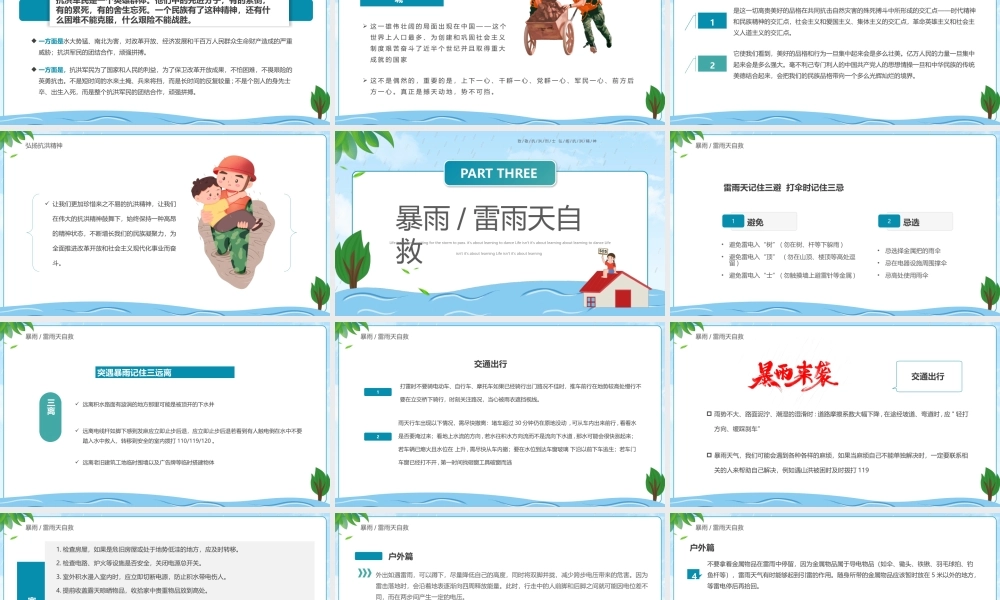 致敬抗洪烈士弘扬抗洪精神PPT2022防洪防汛安全知识培训PPT课件（带内容）.pptx