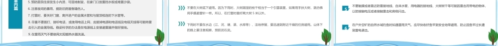 致敬抗洪烈士弘扬抗洪精神PPT2022防洪防汛安全知识培训PPT课件（带内容）.pptx
