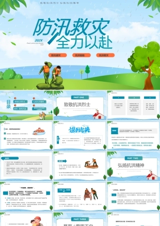 致敬抗洪烈士弘扬抗洪精神PPT2022防洪防汛安全知识培训PPT课件（带内容）.pptx