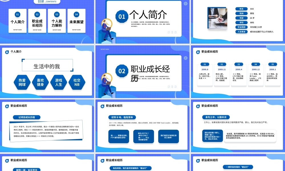 优秀员工竞选PPT成功永远属于马上行动的人PPT课件（带内容）.ppt