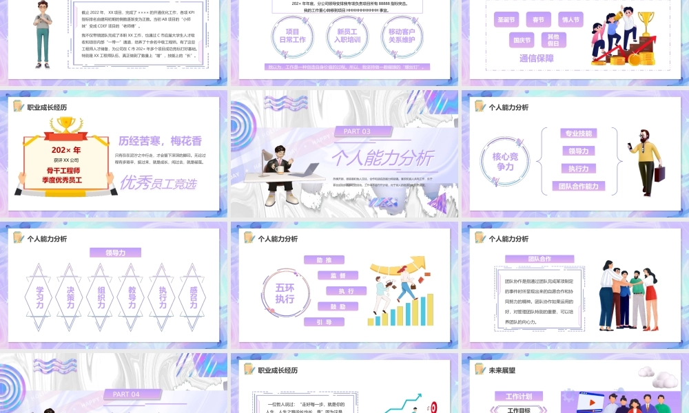 优秀员工竞选PPT成功永远属于有准备的人PPT课件（带内容）.pptx