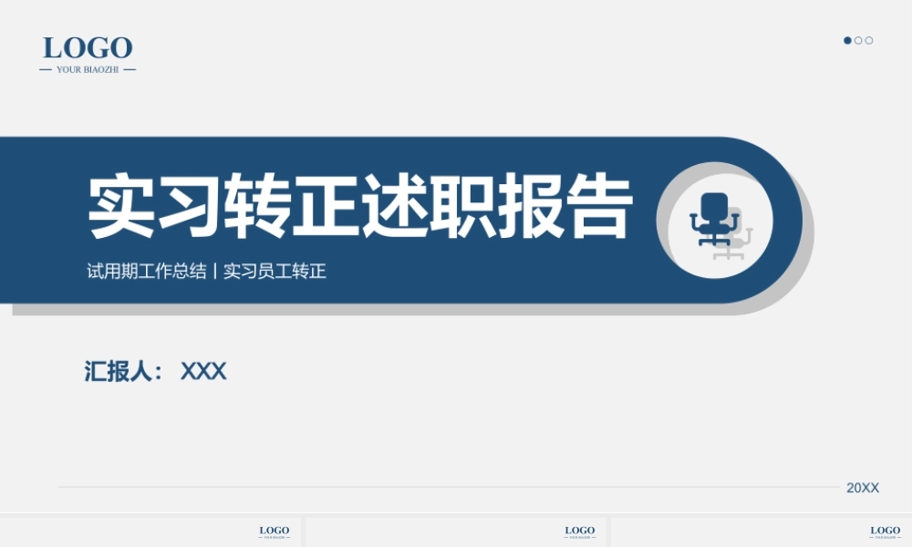 2022实习生实习期转正述职报告演讲PPT课件（带内容）.ppt