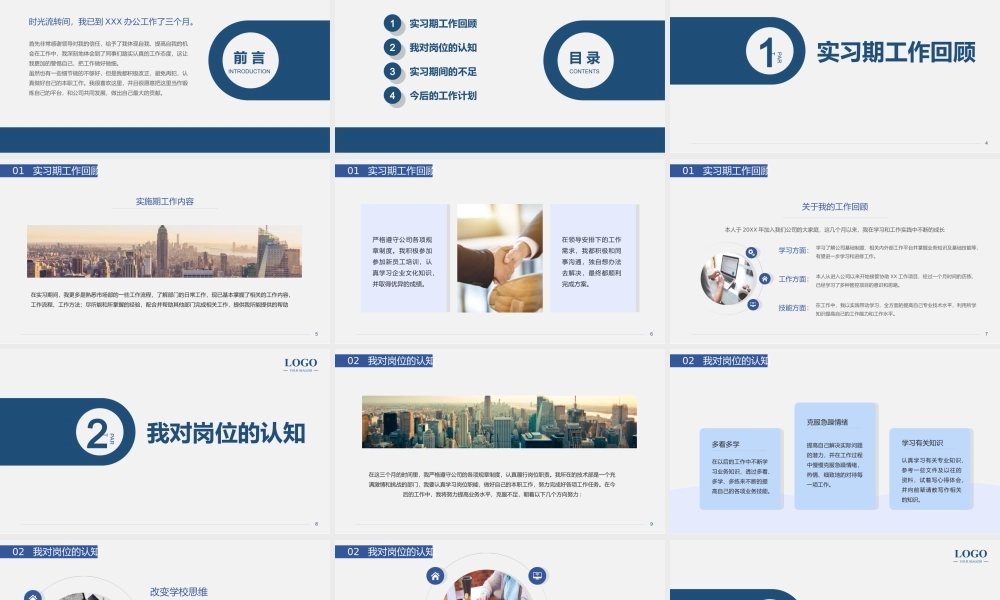 2022实习生实习期转正述职报告演讲PPT课件（带内容）.ppt