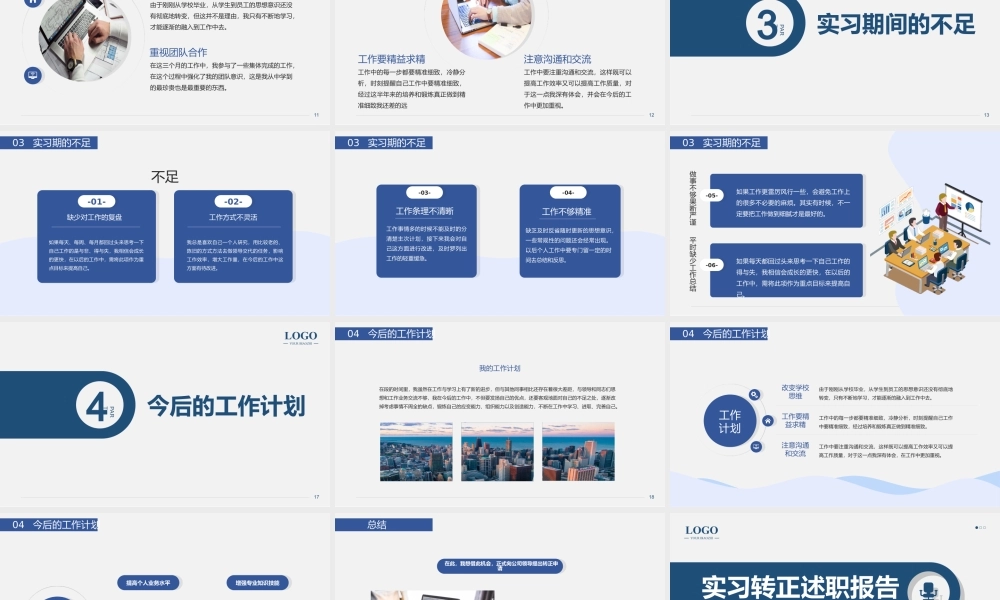 2022实习生实习期转正述职报告演讲PPT课件（带内容）.ppt